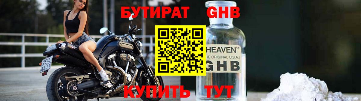 Верхний Уфалей  Бутират BDO  Вход с VPN 