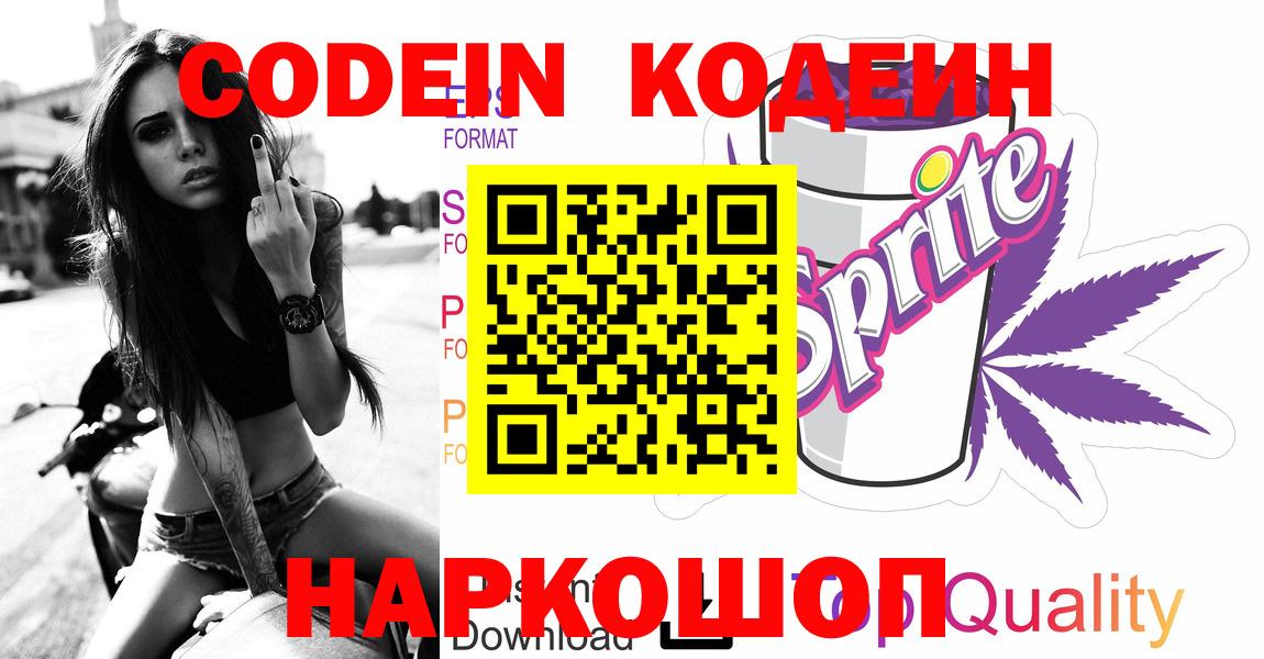 Верхний Уфалей  Кодеин напиток Lean (лин)  Вход с VPN  Кодеиновый сироп Lean Purple Drank 