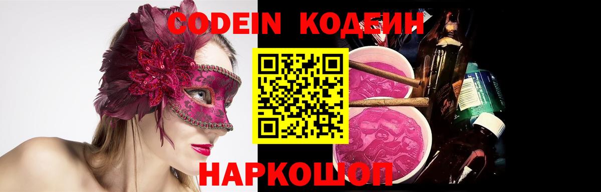 Codein напиток Lean (лин) Верхний Уфалей