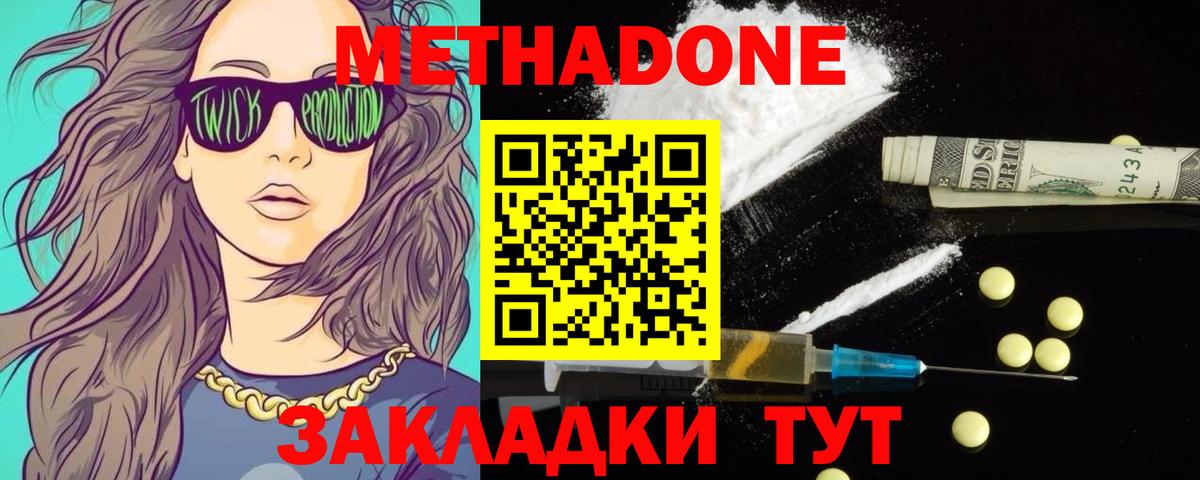 Метадон methadone  Вход с VPN  Верхний Уфалей 