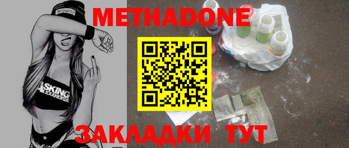 МЕТАДОН methadone Верхний Уфалей